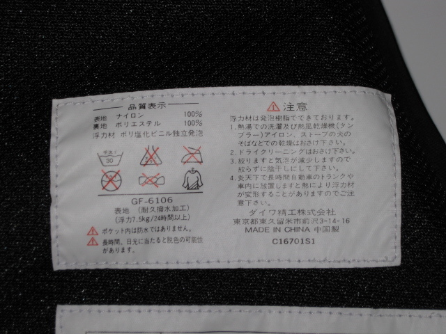 ダイワ製 フローティングジャケット　タイプＡ　GREAT　BANFF　大人用_5