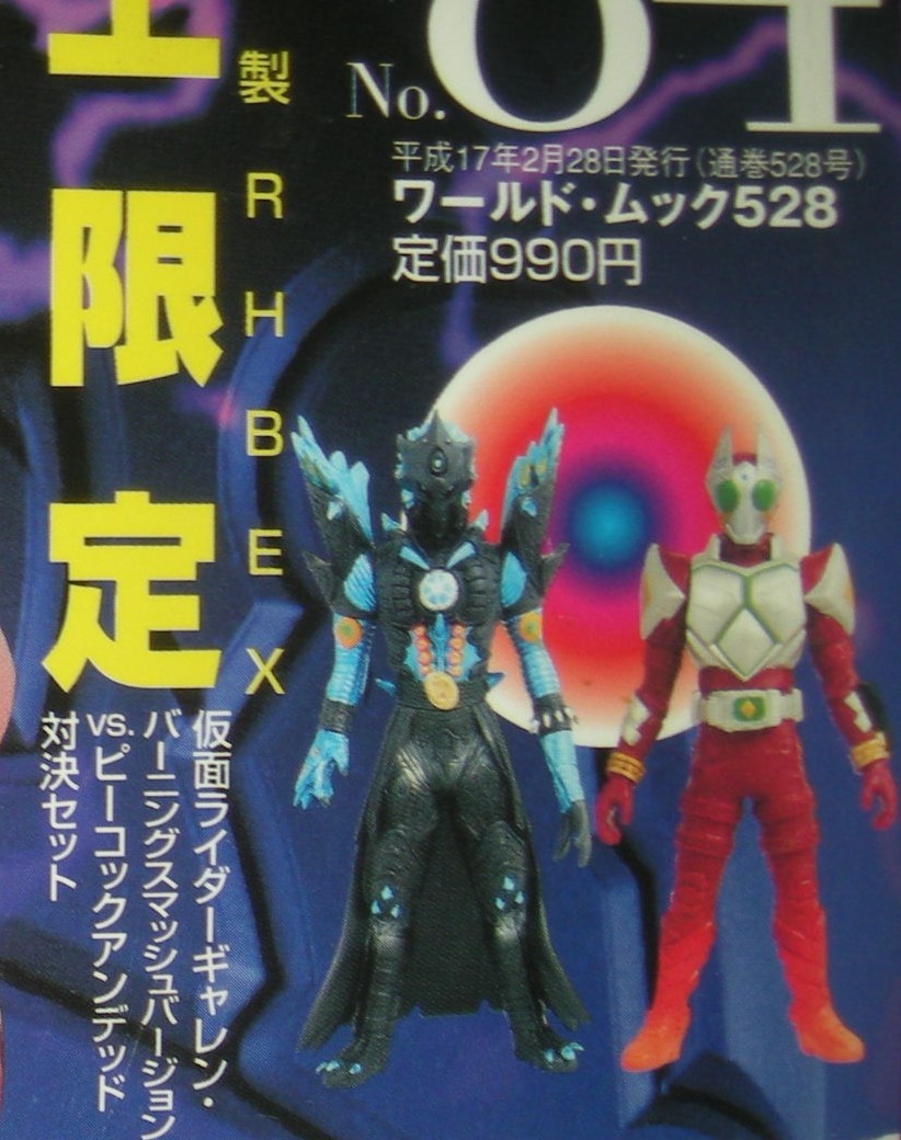 【2025，本物保証】 ブレイド フィギュア王誌上限定 仮面ライダーギャレン バーニングスマッシュバージョンVSピーコックアンデッド対決セット ソフビ 完成品(仮面ライダーブレイド)｜売買されたオークション 仮面ライダーブレイド