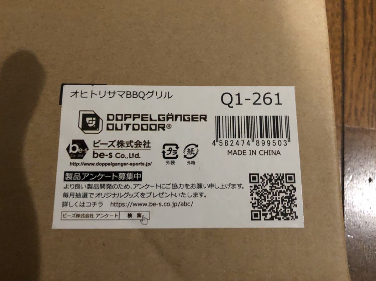 ドッペルギャンガー DOD オヒトリサマバーベキューグリル | : - オヒトリサマBBQグリル対応グリルプレート DOPPELGANGER OUTDOOR ドッペルギャンガーアウトドア Webike ぼっちでもバーベキューがしたい！」という思いを果たすべく バーベキューコンロ 販売終了オヒトリサマBBQグリル hinata〜もっとそとが 店
