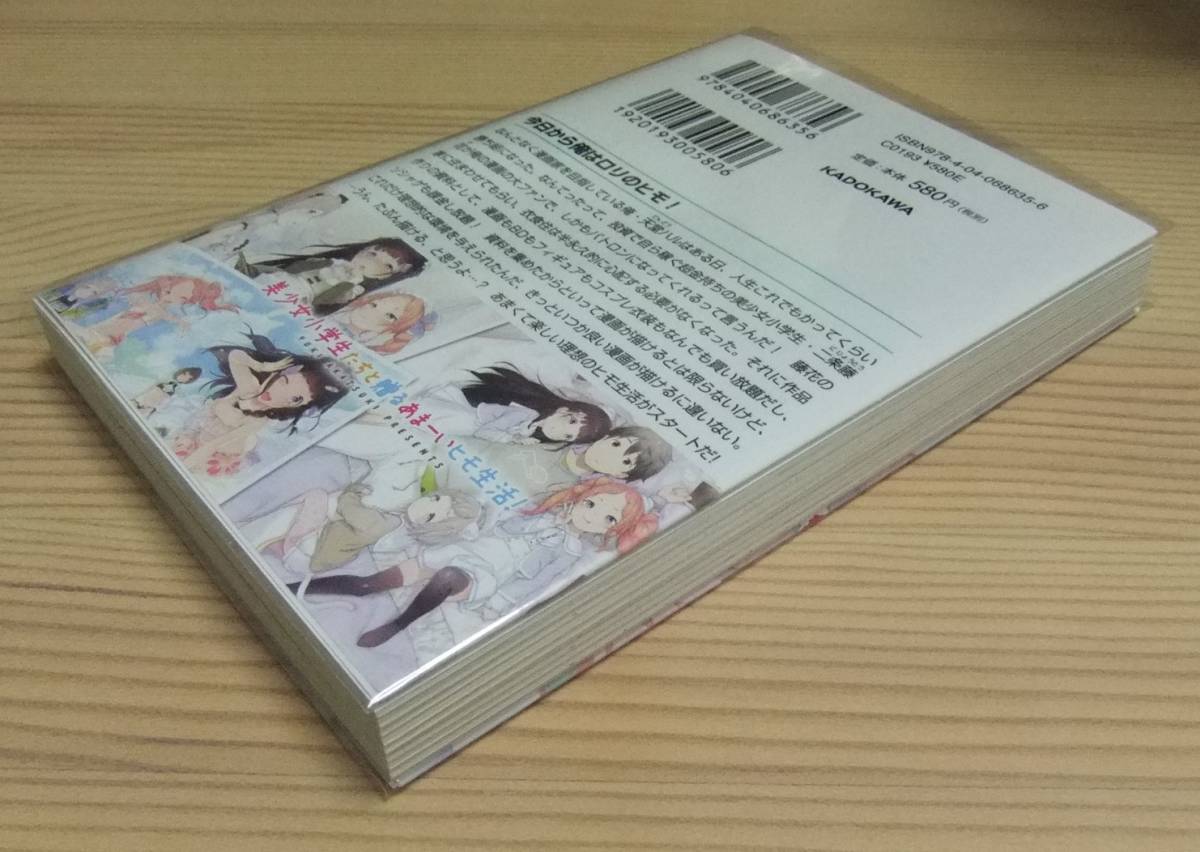 未読美品】今日から俺はロリのヒモ! 1巻 とらのあな特典 書き下ろし SS 