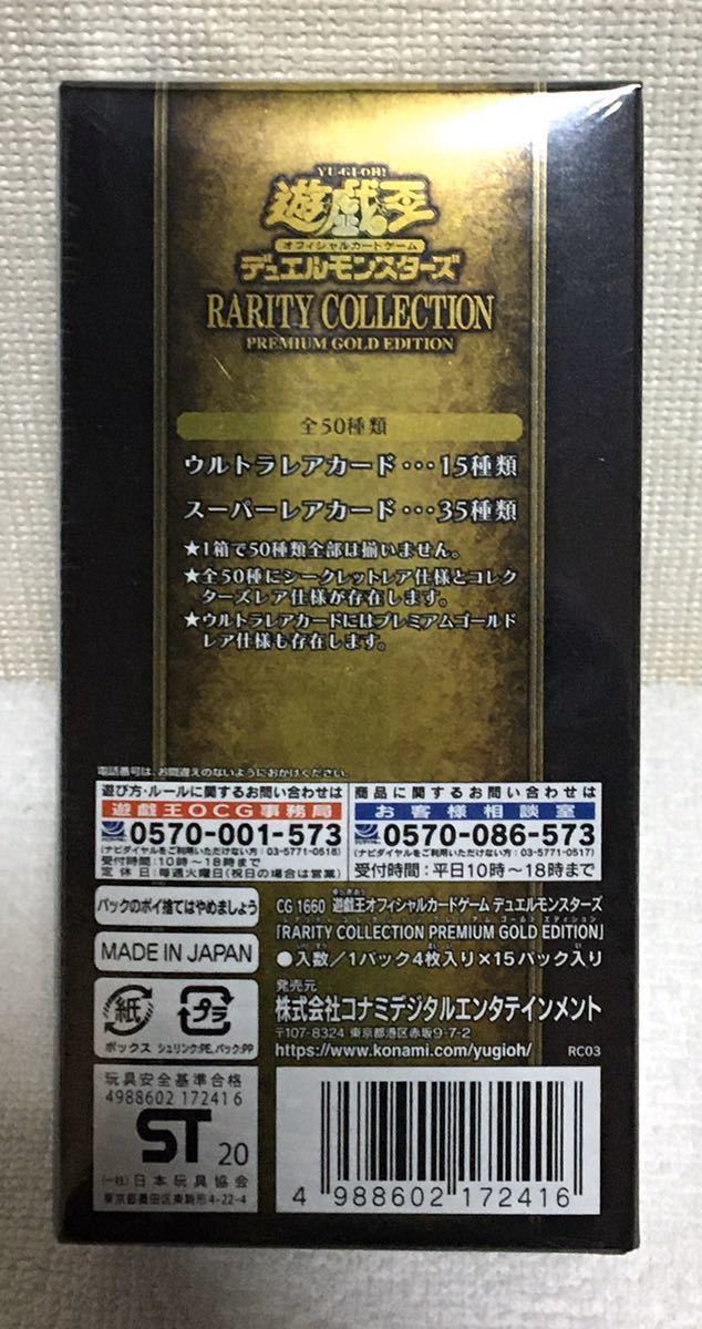 遊戯王 レアリティコレクション プレミアムゴールド 未開封BOX5個