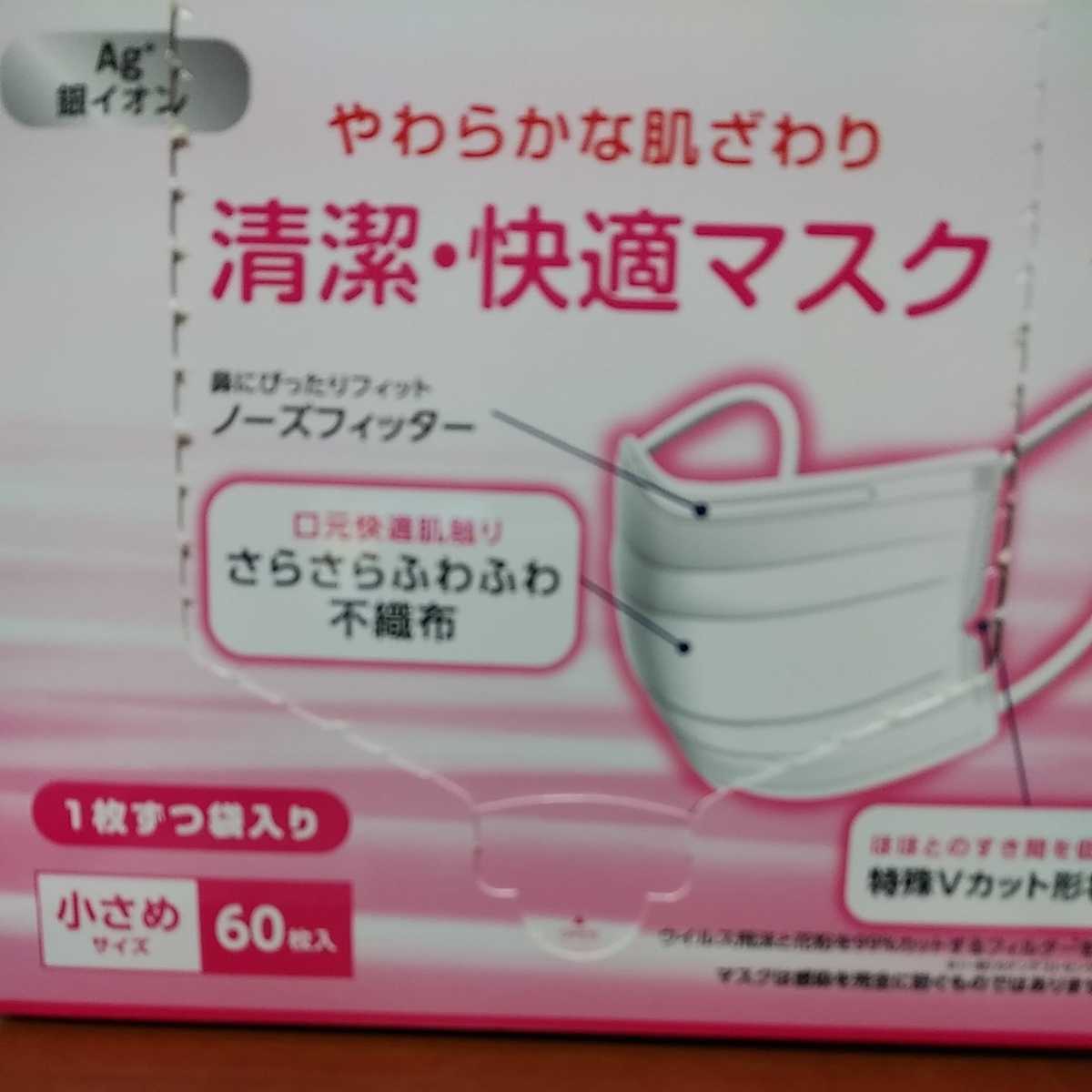 使い捨て　マスク　個別包装　小さめ　60枚入　女性　子供_1