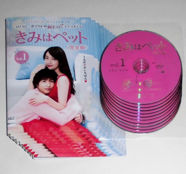 □きみはペット 完全版 全10巻 レンタル版DVD 入山法子/志尊淳