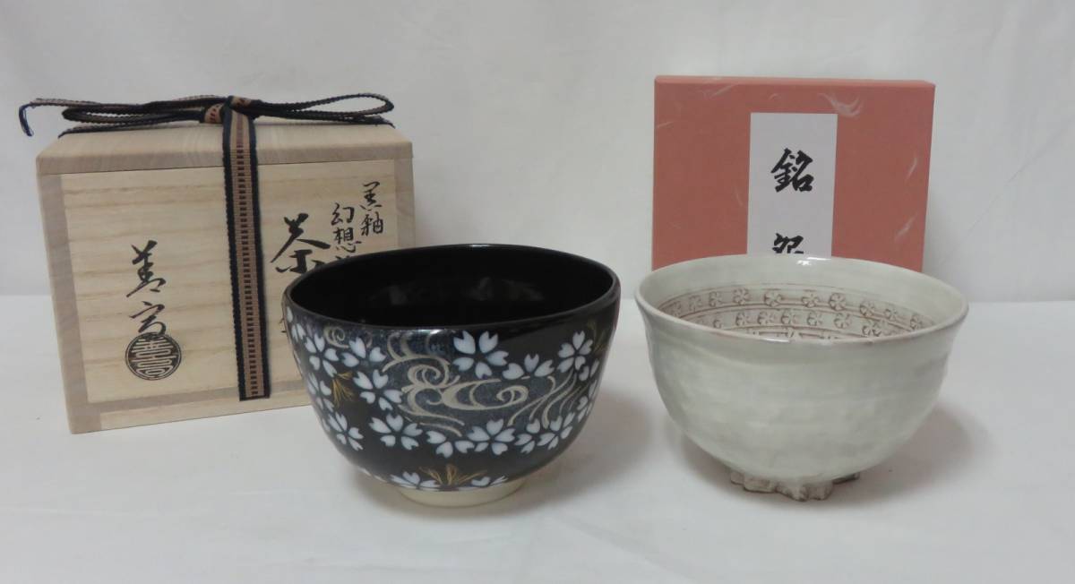 加藤仁 黒茶盌 共箱 織部焼 美濃焼 瀬戸焼 抹茶碗 抹茶