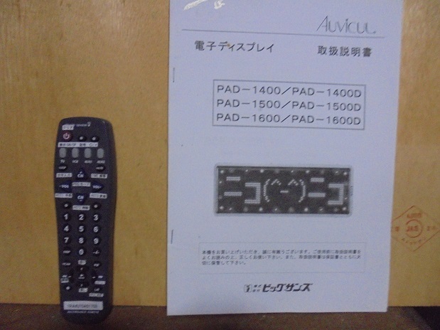 ビッグサンズ LED電光看板 電光掲示板 SDカード無し 店舗用品 TOWA