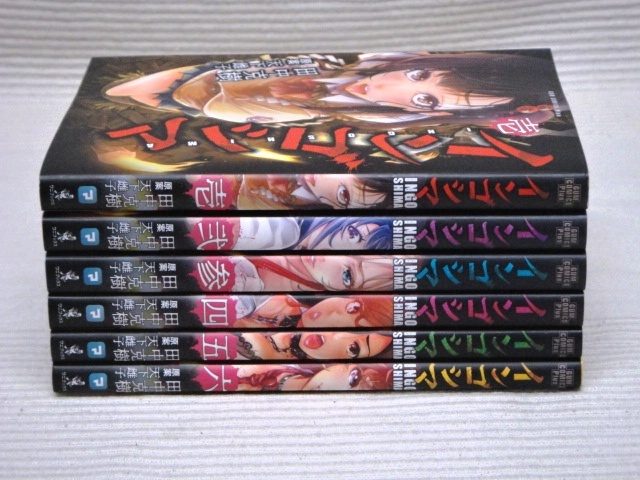  インゴシマ 全7巻 既刊 全巻 田中克樹 天下雌子(全巻セット)｜売買されたオークション情報、yahooの商品情報をアーカイブ公開 - オークファン 全巻セット