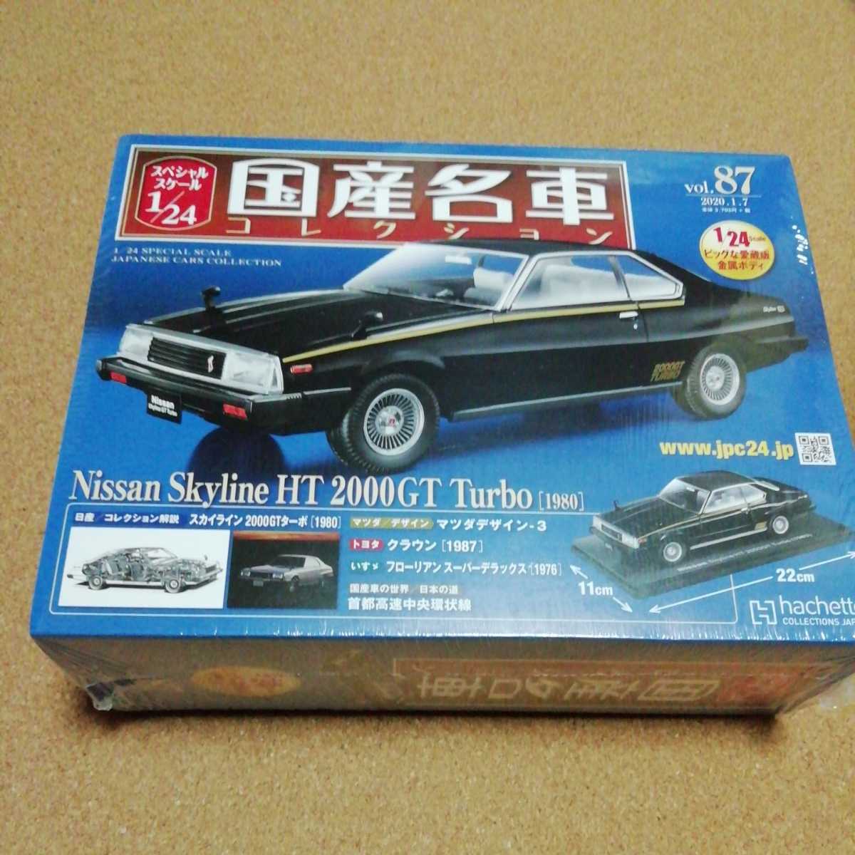 国産名車コレクション vol.115スペシャルスケール1⁄24 スペシャル