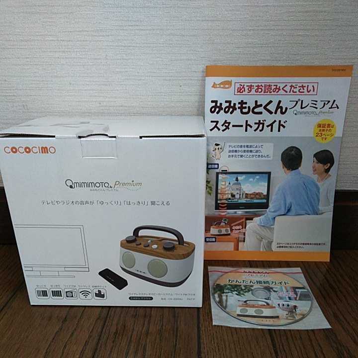 新品未使用 【みみもとくんプレミアム】ワイヤレススピーカー