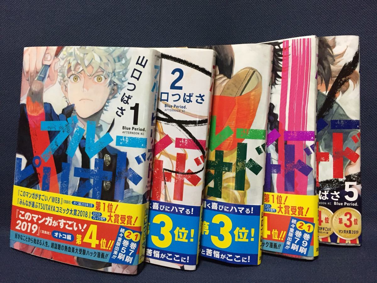 全巻 初版 ブルーピリオド 1～17巻 全17巻セット 山口つばさ 帯 未開封