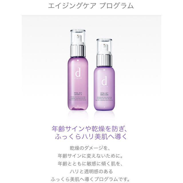 新品 箱なし dプログラム エイジングケア バイタルアクト 化粧水 乳液 2本セット