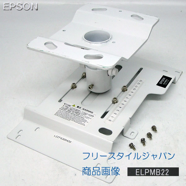 Amazon | EPSON 天吊金具 ELPMB23 1ｺ | プロジェクター取付部品