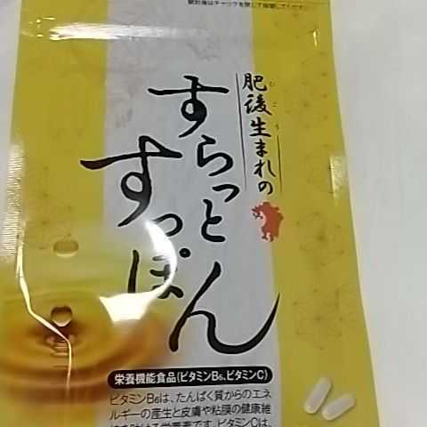 肥後生まれのすらっとすっぽん 自然派研究所 60粒 | 公式 アミノ酸 60粒