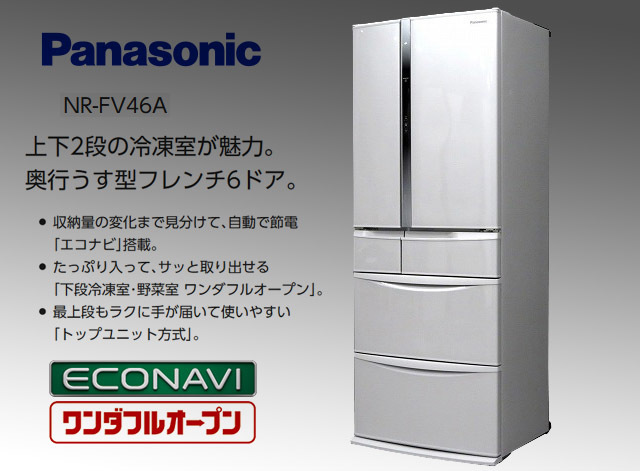 ☆312P☆美品☆Panasonic/パナソニック☆2015年製☆NR-FV46V-H 