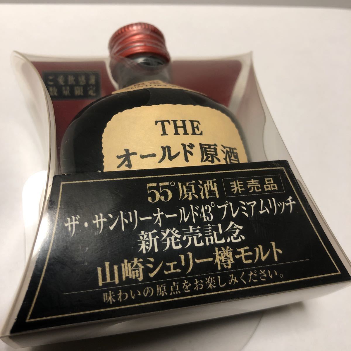 単品購入用 現在入手不可 限定製造 THE オールド原酒 山崎シェリー樽
