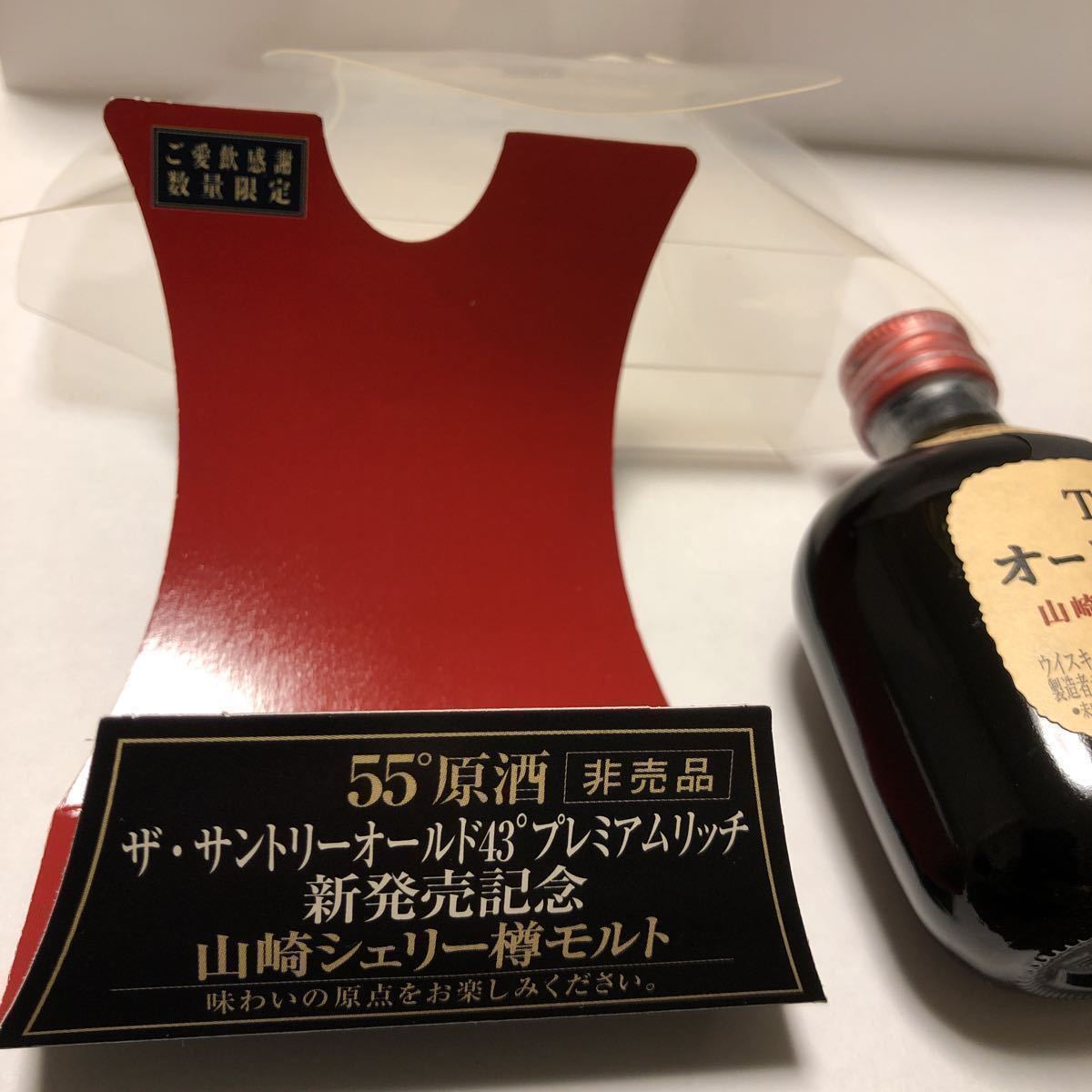 単品購入用 現在入手不可 限定製造 THE オールド原酒 山崎シェリー樽