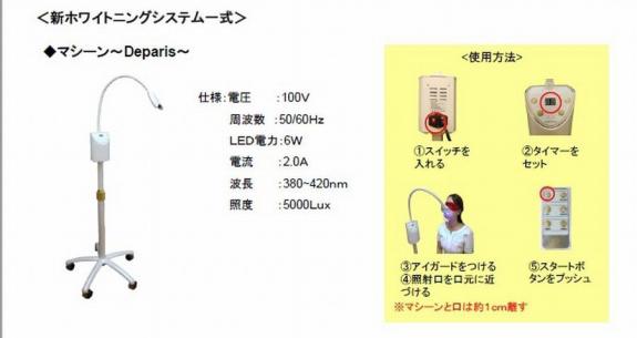在庫あり Deparis（ディパリス） 新ホワイトニングシステム DP-8000JP 