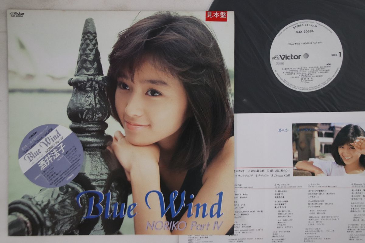 ☆ママさん☆商品です LP 酒井法子 Blue Wind Noriko Part Iv SJX30384 VICTOR プロモ /00260