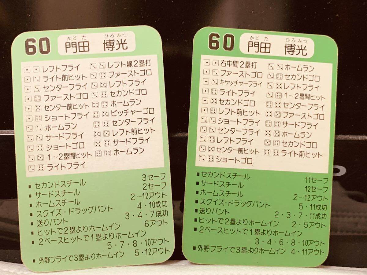 タカラ プロ野球カードゲーム 南海ホークス 門田博光 60 昭和61 62年