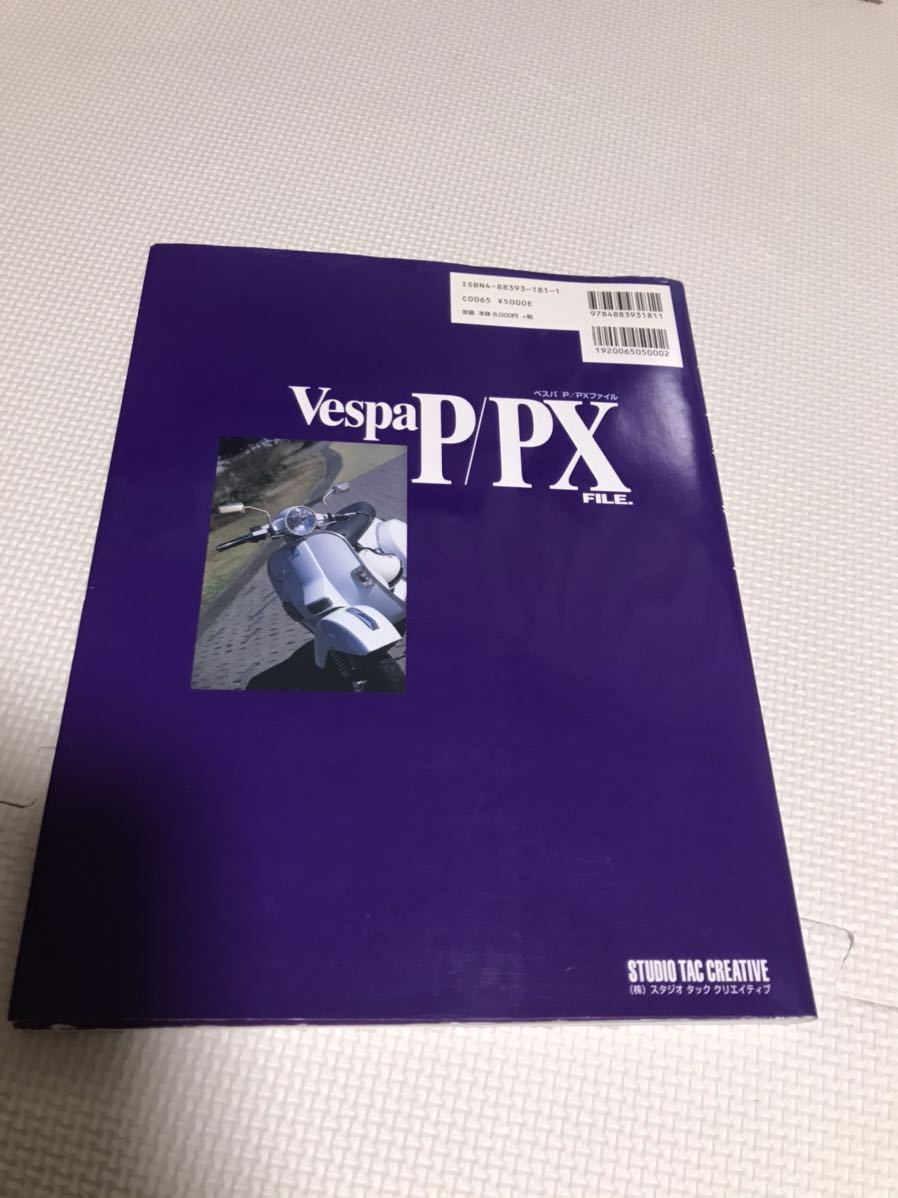 ベスパ FILE P⁄PX Vespa ファイル - P⁄PX P⁄PXファイル px 「ベスパ