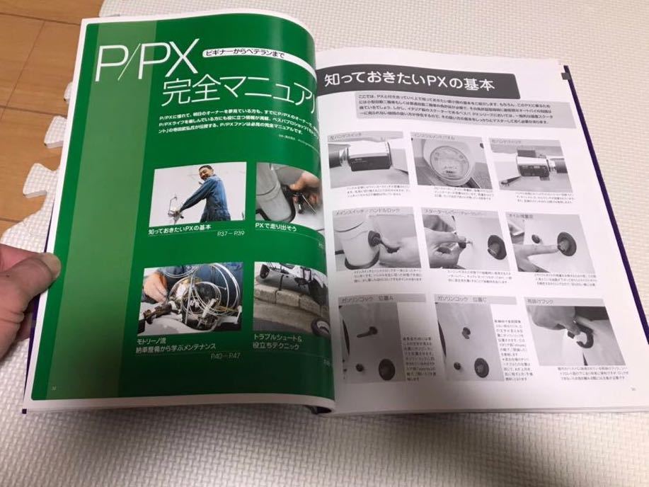 ベスパ FILE P⁄PX Vespa ファイル - P⁄PX P⁄PXファイル px 「ベスパ