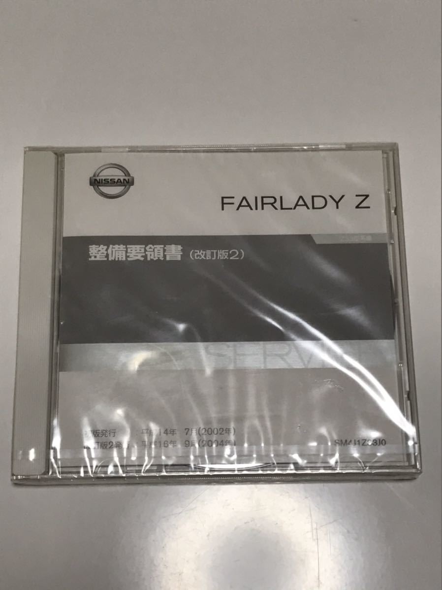 整備要領書 サービスマニュアル ○フェアレディZ 改定版2 Z33型