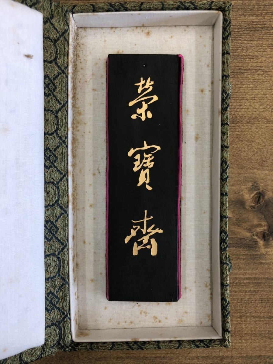 徽墨 徽歙曹素功堯千氏精製 特製青墨 上海墨廠 2丁 箱入 骨董品 禾洛