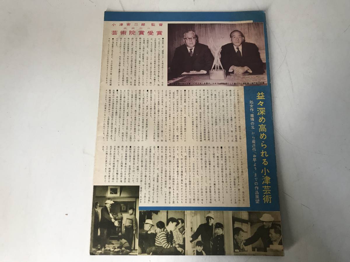 映画　お早よう 　佐田啓二 久我美子 小津安二郎監督　パンフ　プレス パンフレット_2