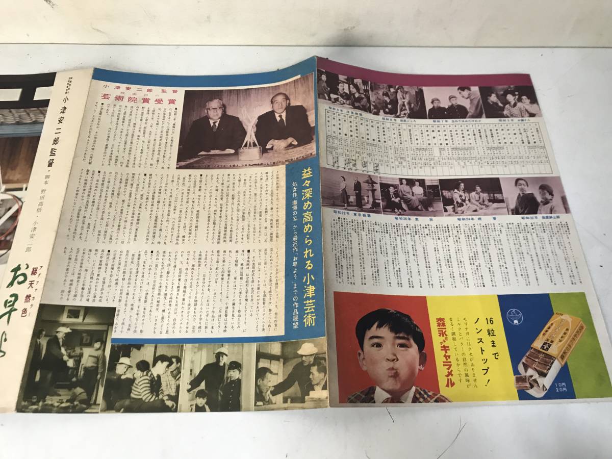 映画　お早よう 　佐田啓二 久我美子 小津安二郎監督　パンフ　プレス パンフレット_3