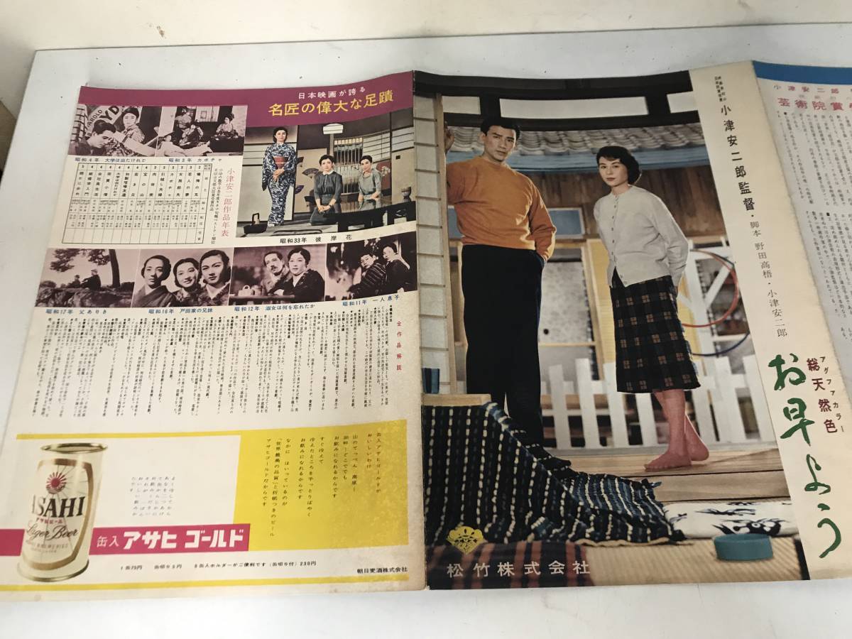 映画　お早よう 　佐田啓二 久我美子 小津安二郎監督　パンフ　プレス パンフレット_4