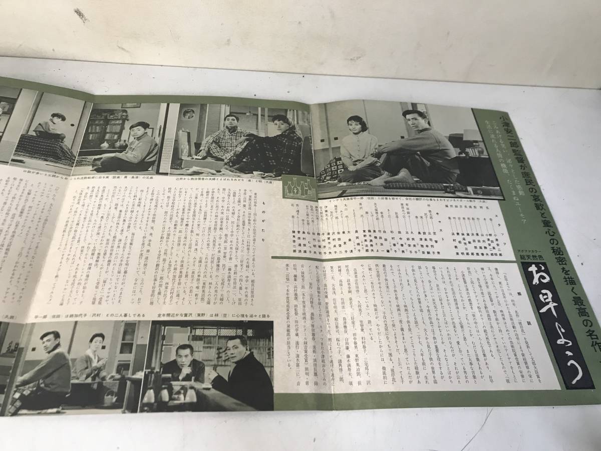 映画　お早よう 　佐田啓二 久我美子 小津安二郎監督　パンフ　プレス パンフレット_5