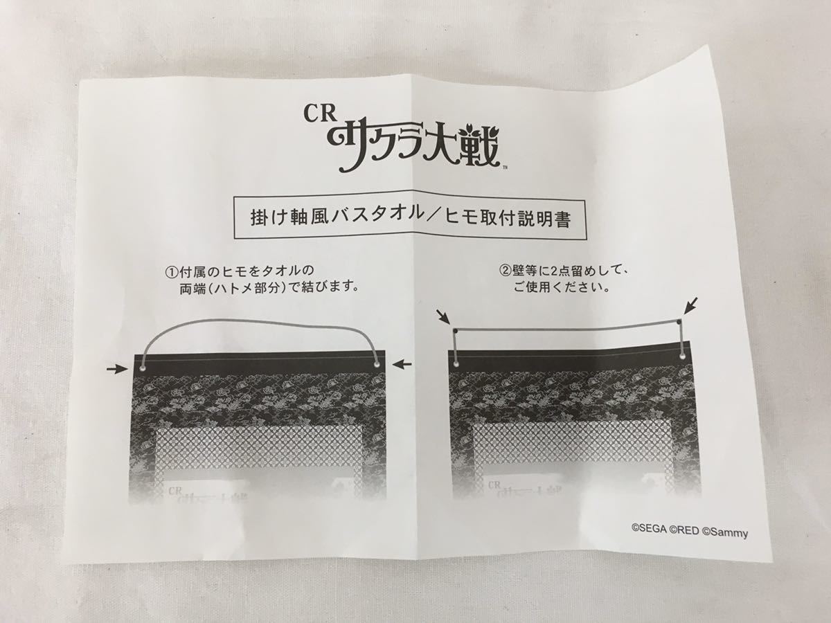 サクラ大戦 CRサクラ大戦 Yahoo!オークション 掛け軸風バスタオル