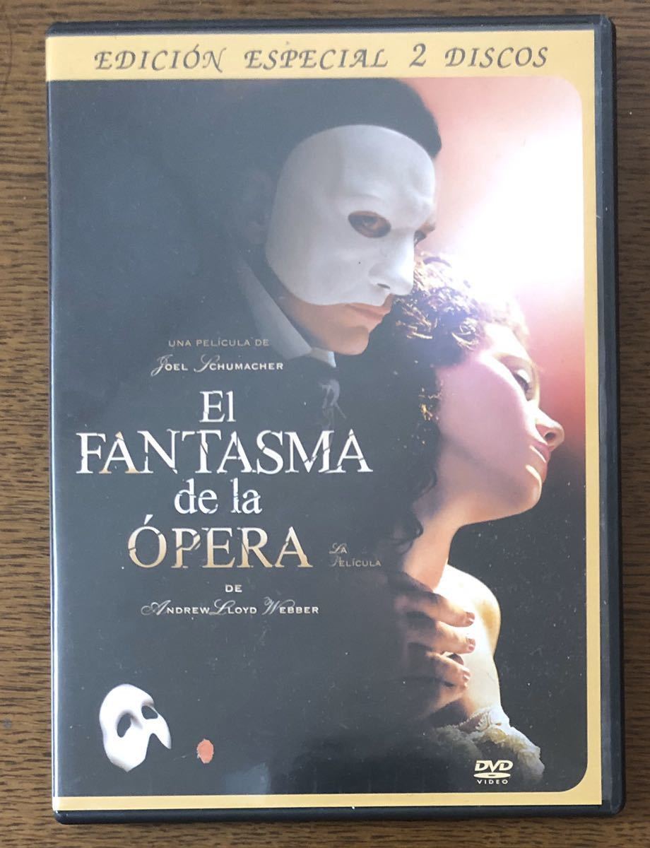 映画『オペラ座の怪人』 吹替版DVDセット ①フランス語 ②イタリア語