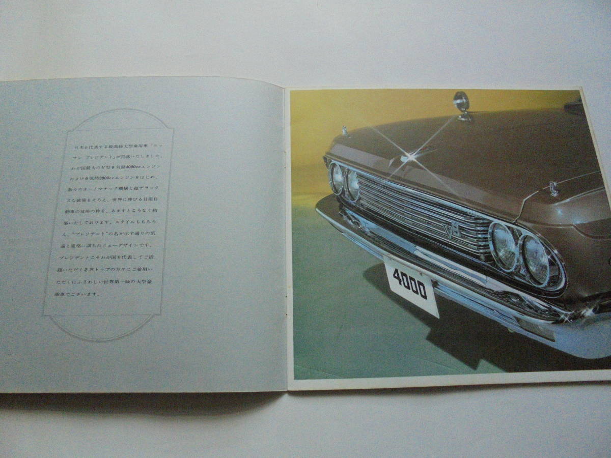 日産 カタログ プレジデント O*5様 旧車 当時物 12ページ 昭和レトロ N 