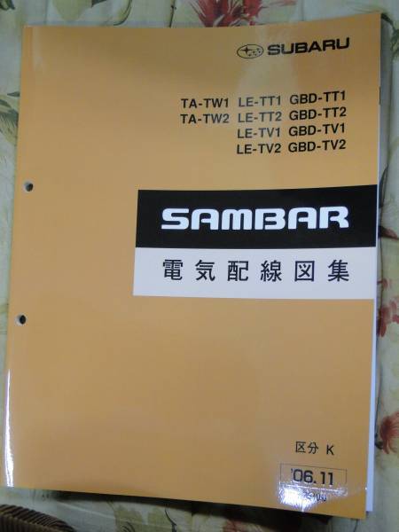 絶版品★サンバー電気配線図集 2006年11月（白色表紙) サンバー 2006 電気配線図集 TW TV TT 88ページ SUBARU SAMBAR(スバル