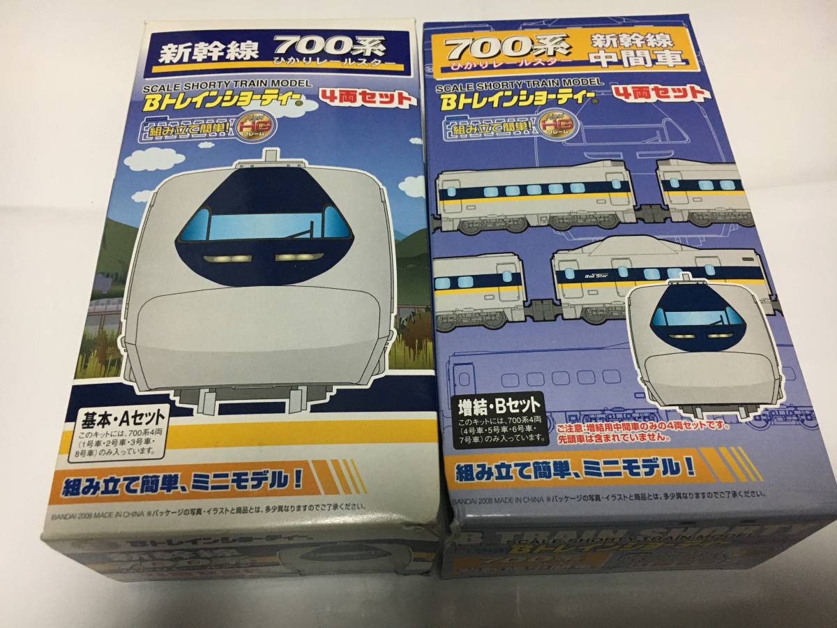 低価，正規品 Bトレインショーティー ７００系新幹線ひかりレールスター４両セット ７００系新幹線中間車４両セット 計８両(Bトレインショーティ)｜売買されたオークション情報、yahooの商品情報をアー Bトレインショーティ