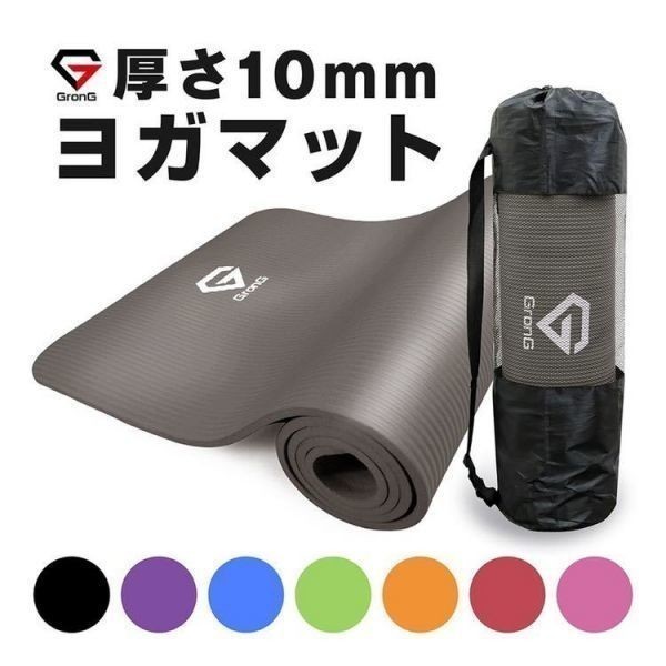 人気SALE，限定SALE GronG ヨガマット 10mm ストレッチマット 筋トレマット トレーニングマット ピラティスマット 8カラー ケース付き(マット)｜売買されたオークション情報、yahooの商品情報をアーカイブ公開 - オ マット