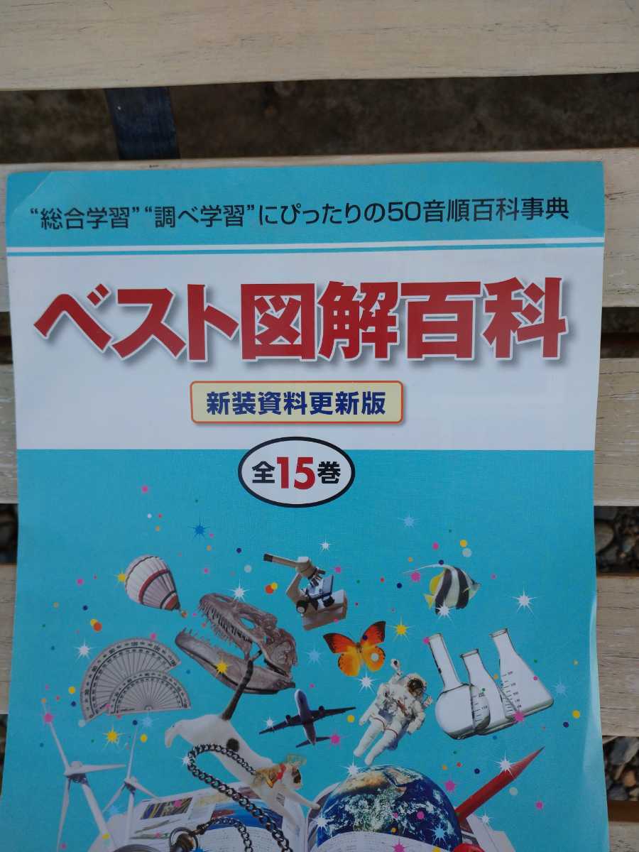 ベスト教科事典 ベスト図解百科 セット 学研 ベスト教科事典 ベスト