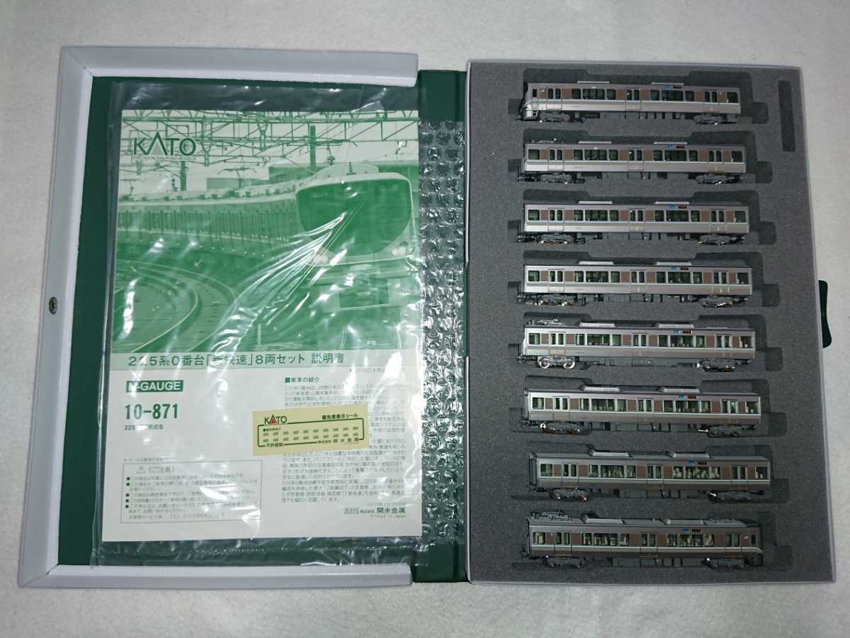 KATO 10-871 225系 0番台 8両セット 新快速 鉄道模型 Nゲージ