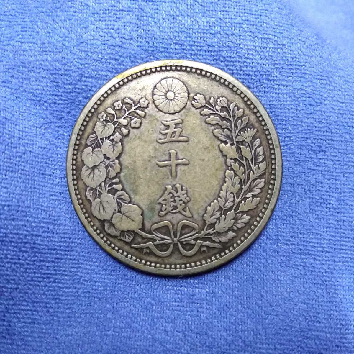 竜50銭銀貨 - Yahoo!オークション 明治18年 銀貨竜50銭銀貨 美品