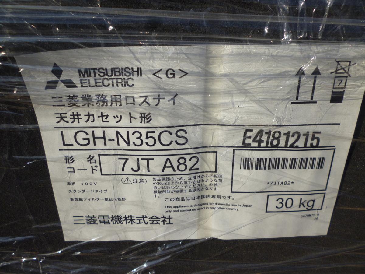 三菱業務用ロスナイLGH-N15CX2 三菱（MITSUBISHI） LGH-N15CX3 業務用 