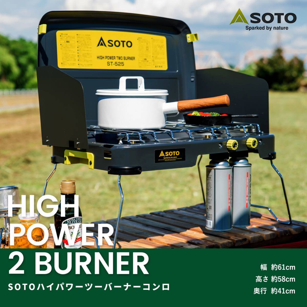 ソト SOTO ハイパワー 2バーナー ST-525 ツーバーナー コンロ SOTO