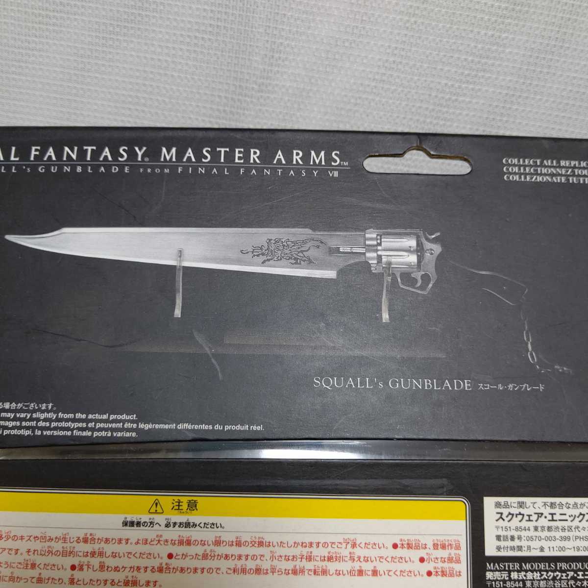 マスターアームズ ファイナルファンタジー MASTER ガンブレード FINAL