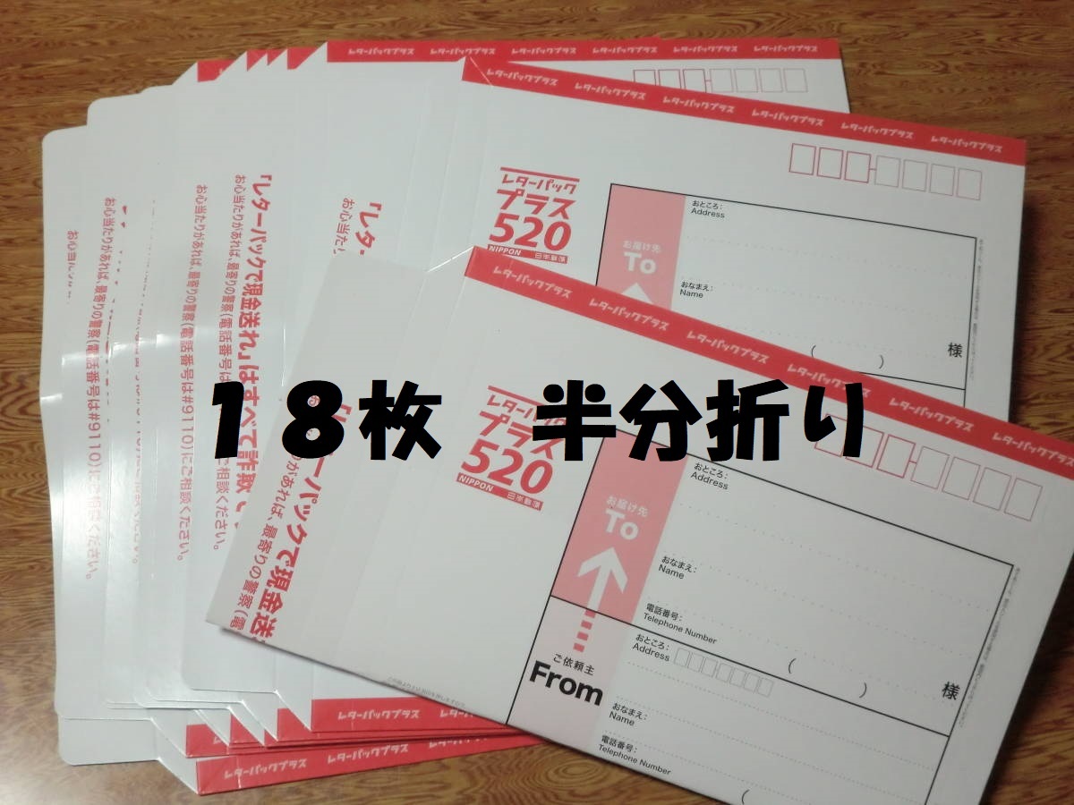 レターパックプラス（600円）（20部セット）｜郵便局のネットショップ 
