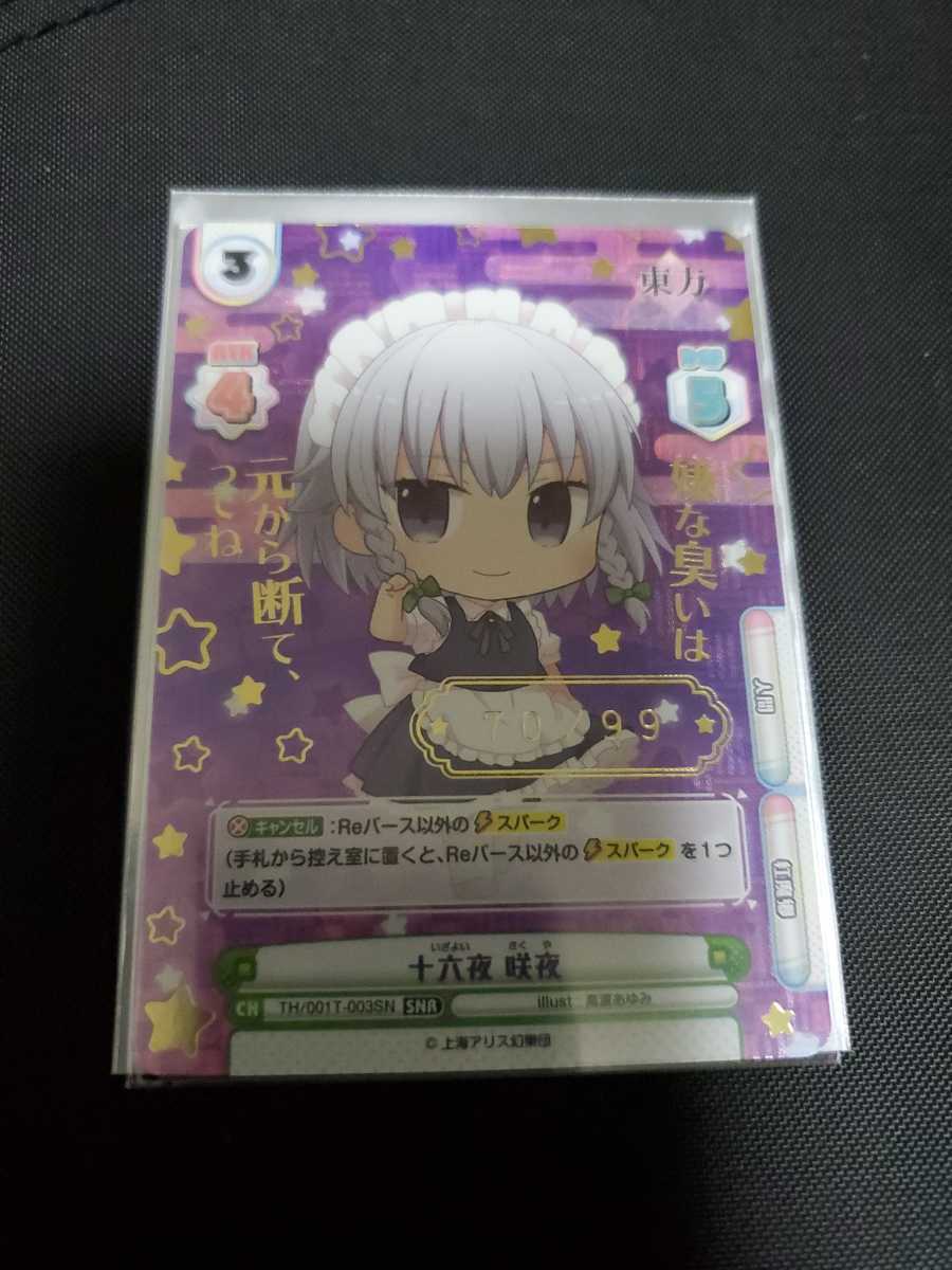 Reバース 東方 咲夜 SNR シリアル Reバース 東方 SNR 十六夜 咲夜 シリアル 4枚セット Reバース 【公式通販】