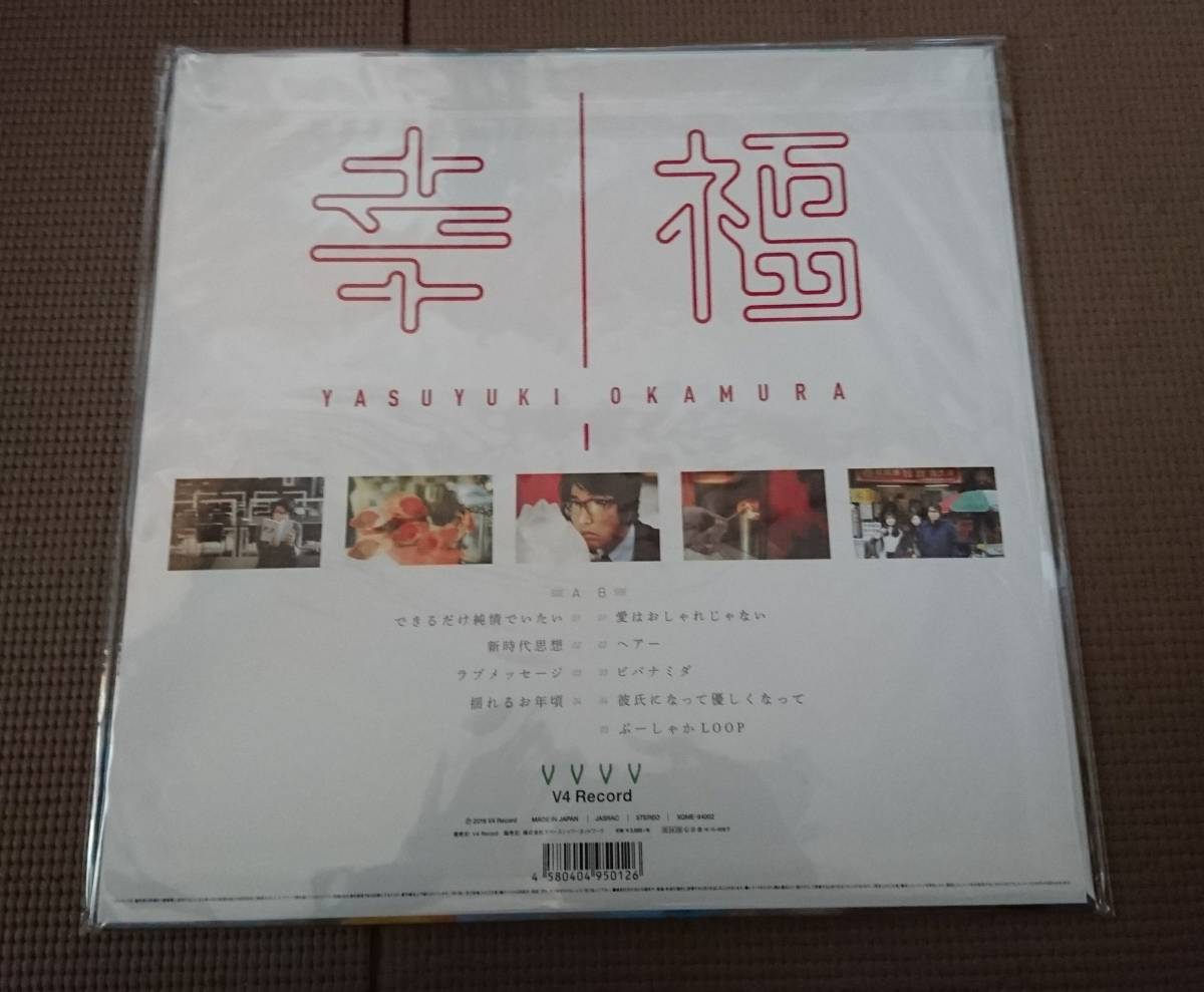岡村靖幸「幸福」限定アナログ盤 岡村靖幸「幸福」アナログ盤 新品未使用品 完全受注生産限定☆CD「幸福