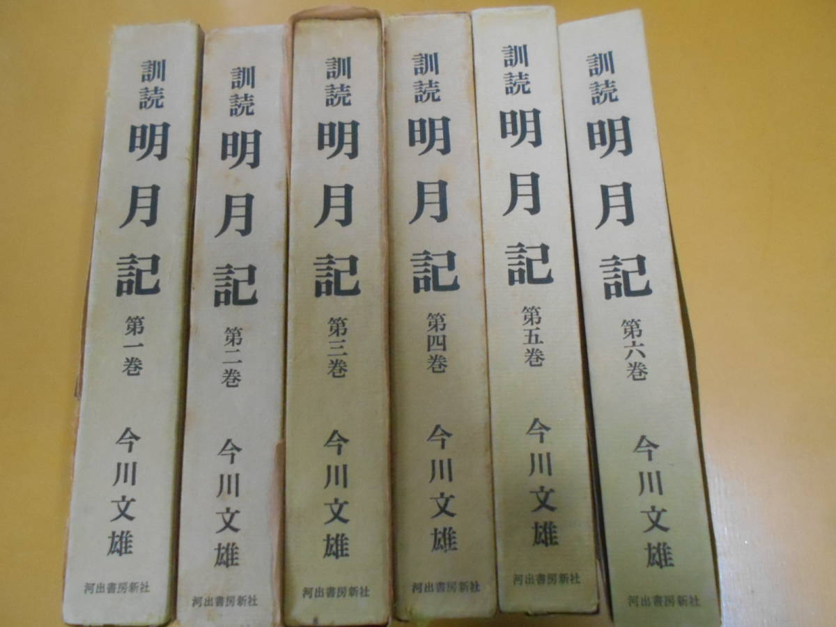 通販 - |本 明月記 明月記をよむ: 藤原定家の日常 山中 智恵子