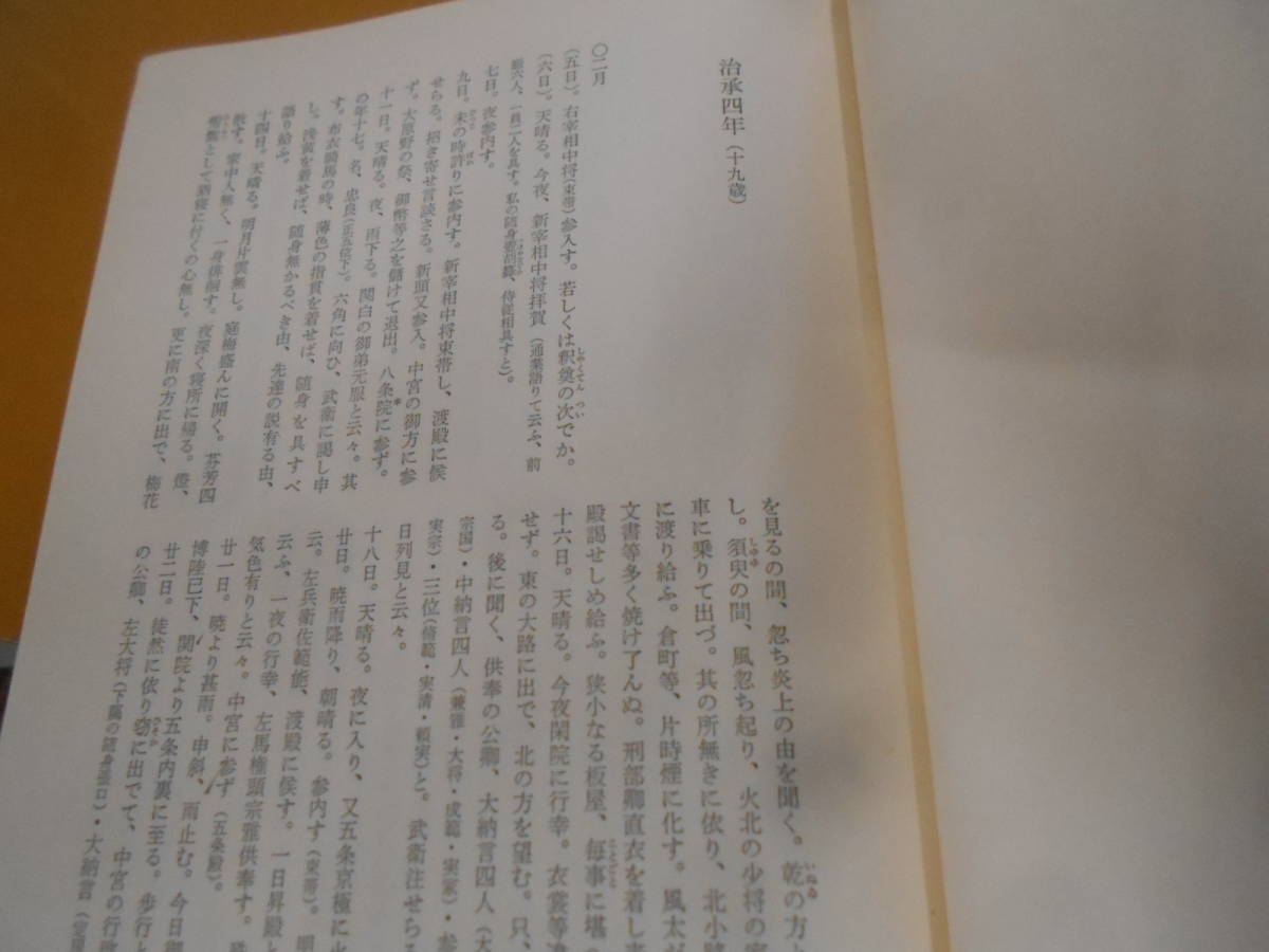 通販 - |本 明月記 明月記をよむ: 藤原定家の日常 山中 智恵子
