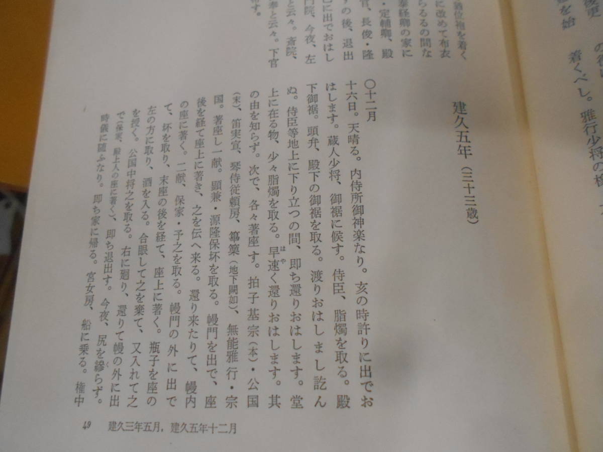 通販 - |本 明月記 明月記をよむ: 藤原定家の日常 山中 智恵子