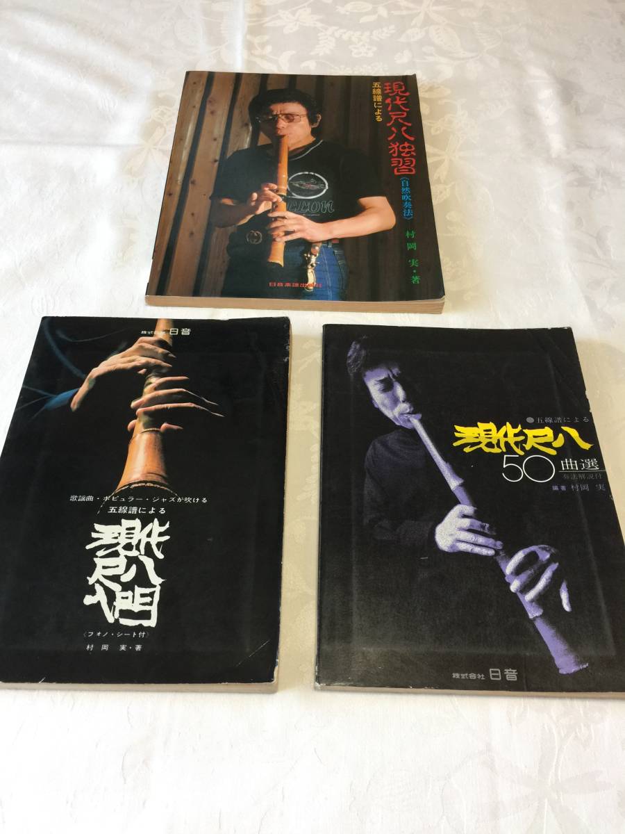 オンラインショッピング ⁄ ⁄ 現代尺八 教則本 CD ほか