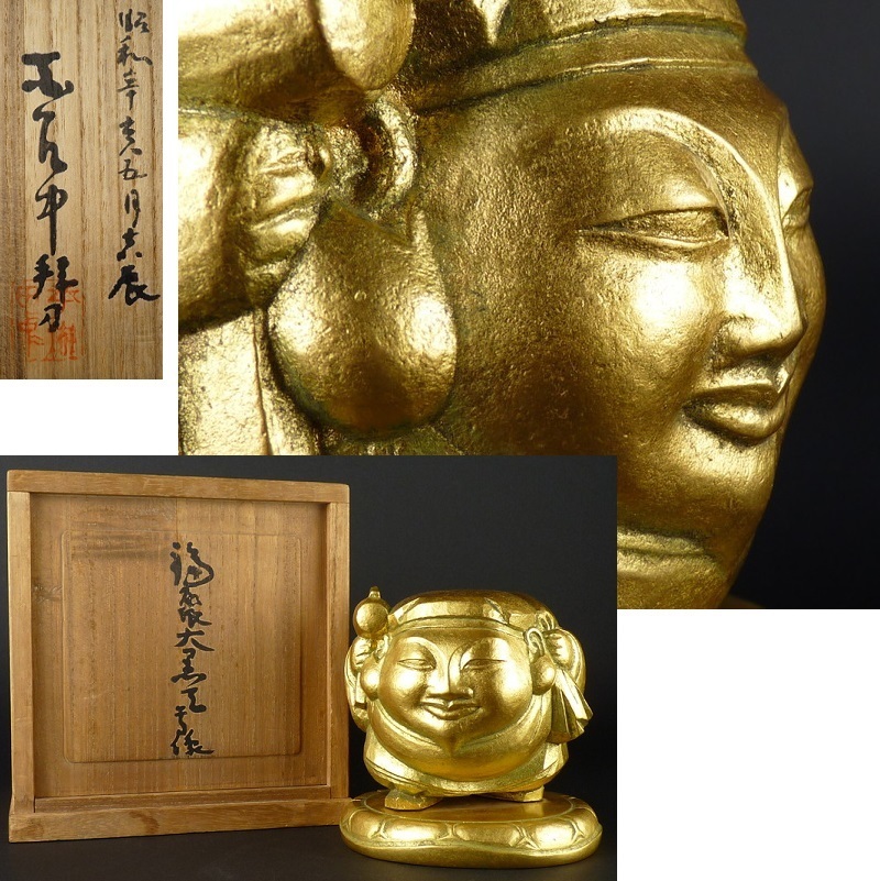 都屋 50 平櫛田中 福聚大黒天尊像 共箱 ブロンズ像 恵比寿大黒 仏像